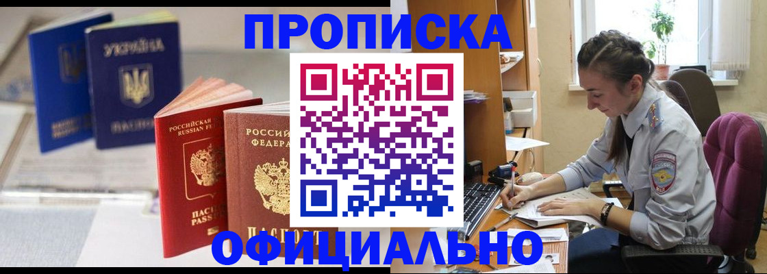 прописка 2025 в Абдулино