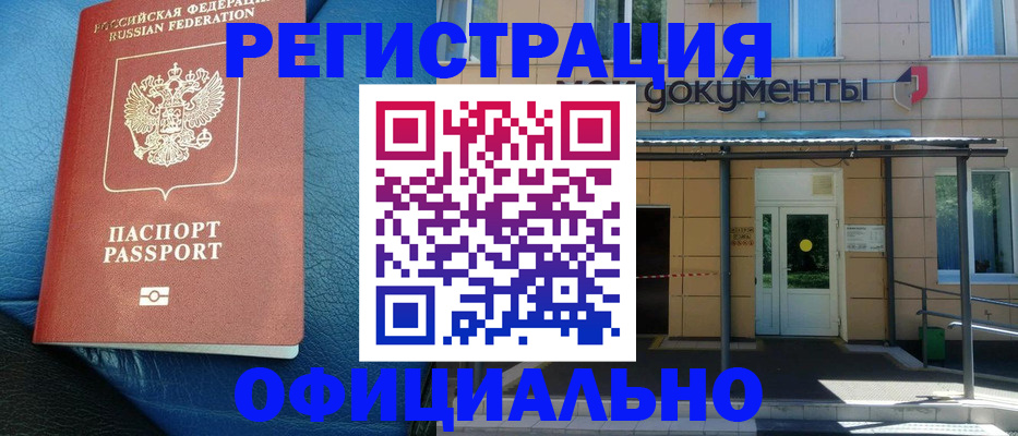 временная регистрация законно в Абдулино