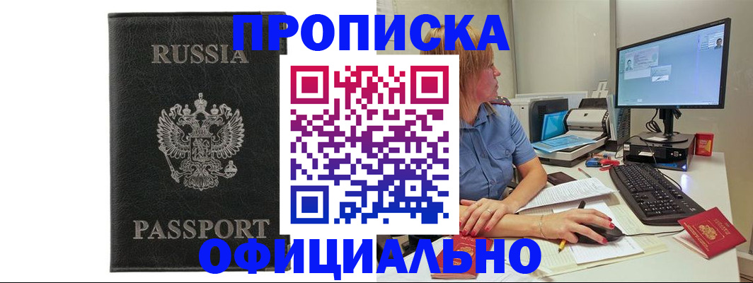 временная прописка в Абдулино