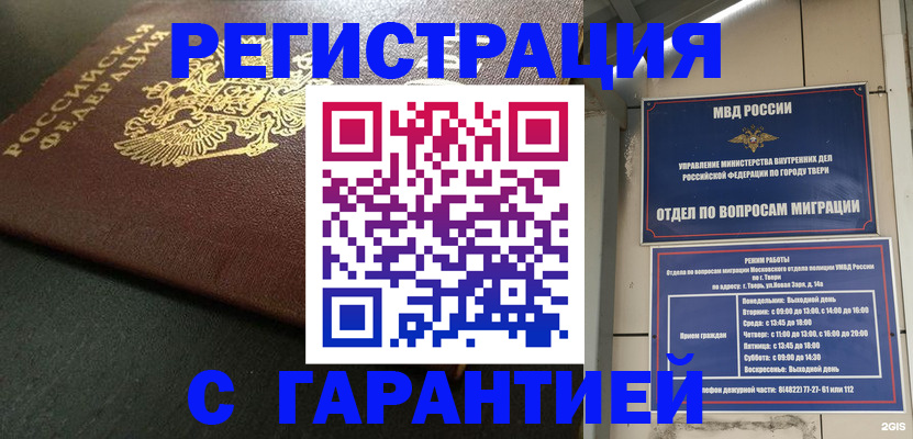 прописка гарантия в Абдулино